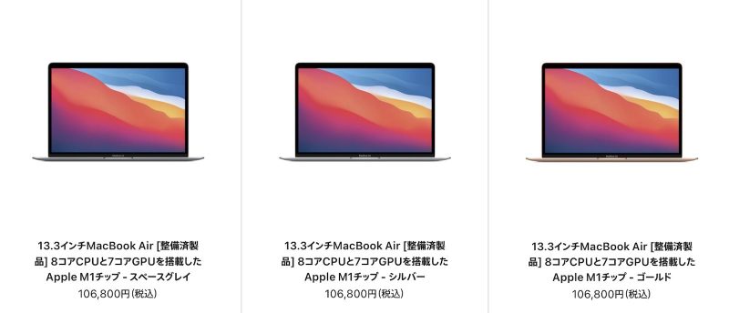 ”普通の人”はM1 MacBook Airで十分。販売終了した最安モデル、10.6万円から購入できます【Apple整備済品】