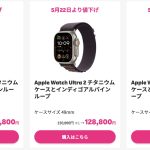 Apple-Watch-Ultra2-on-sale-at-rakuten.jpg