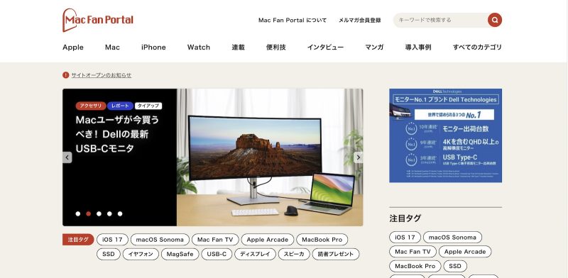 Mac Fanのウェブメディア「Mac Fan Portal」が創刊