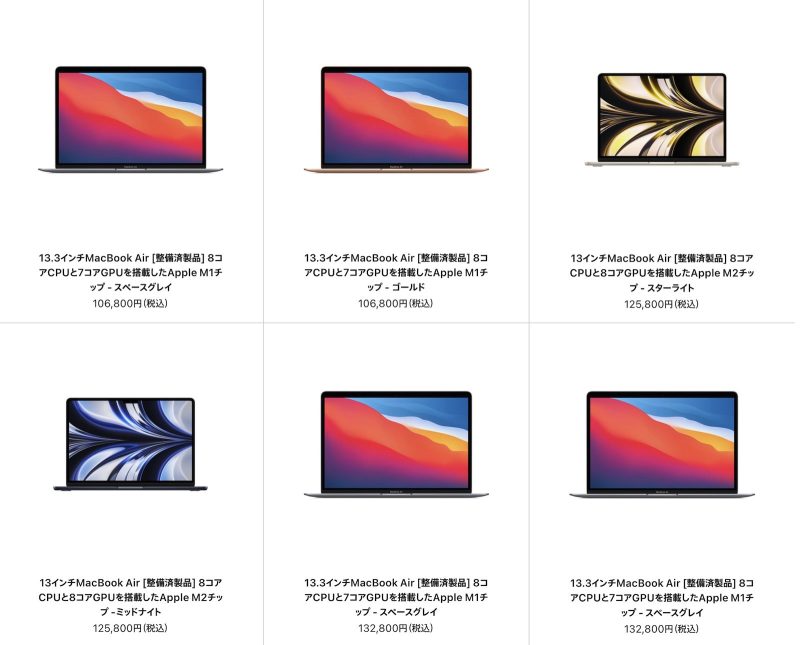 整備済製品のM1 MacBook AirはiPad Proより6万円も安く購入できる