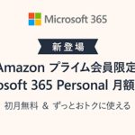 Amazon-Prime-Microsoft-365-personal.jpeg