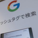 Hashtag-search-google-for-japan-02.jpg