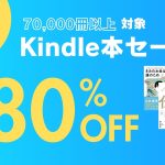 Kindle-Store-80-percent-off-sale.jpg