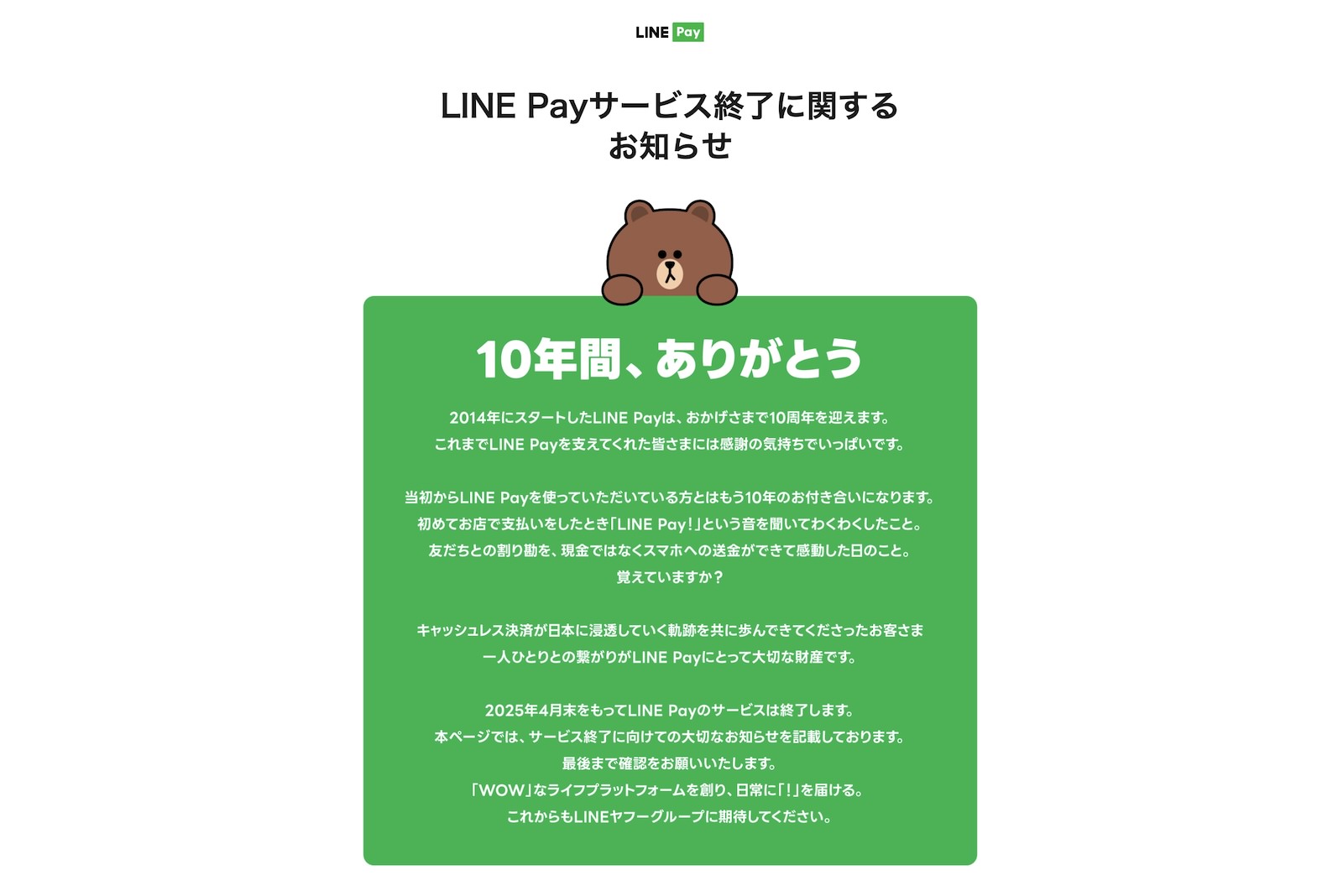LINE Pay ending
