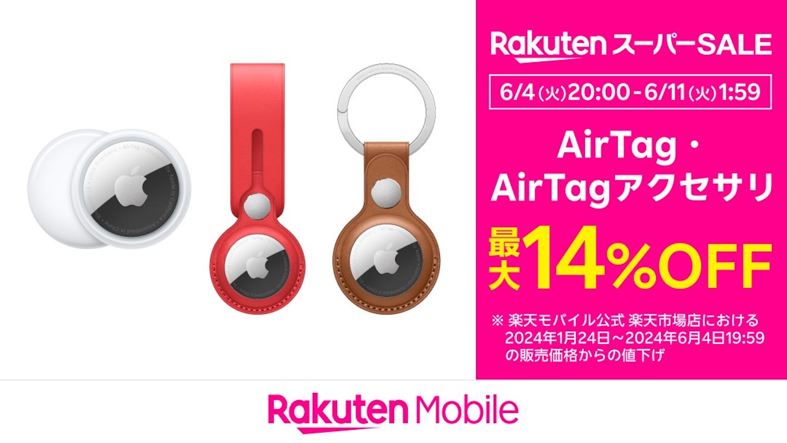 Rakuten Mobile Sale 1