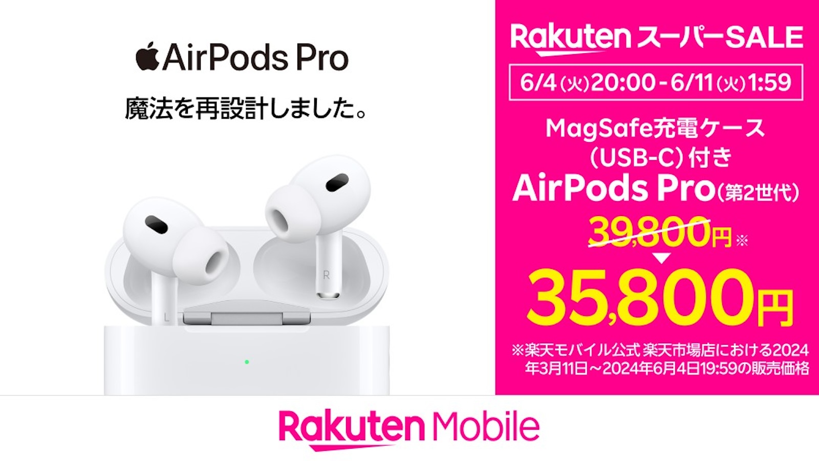 Rakuten Mobile Sale 2