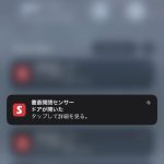 SwitchtBot-Notification-01.jpg