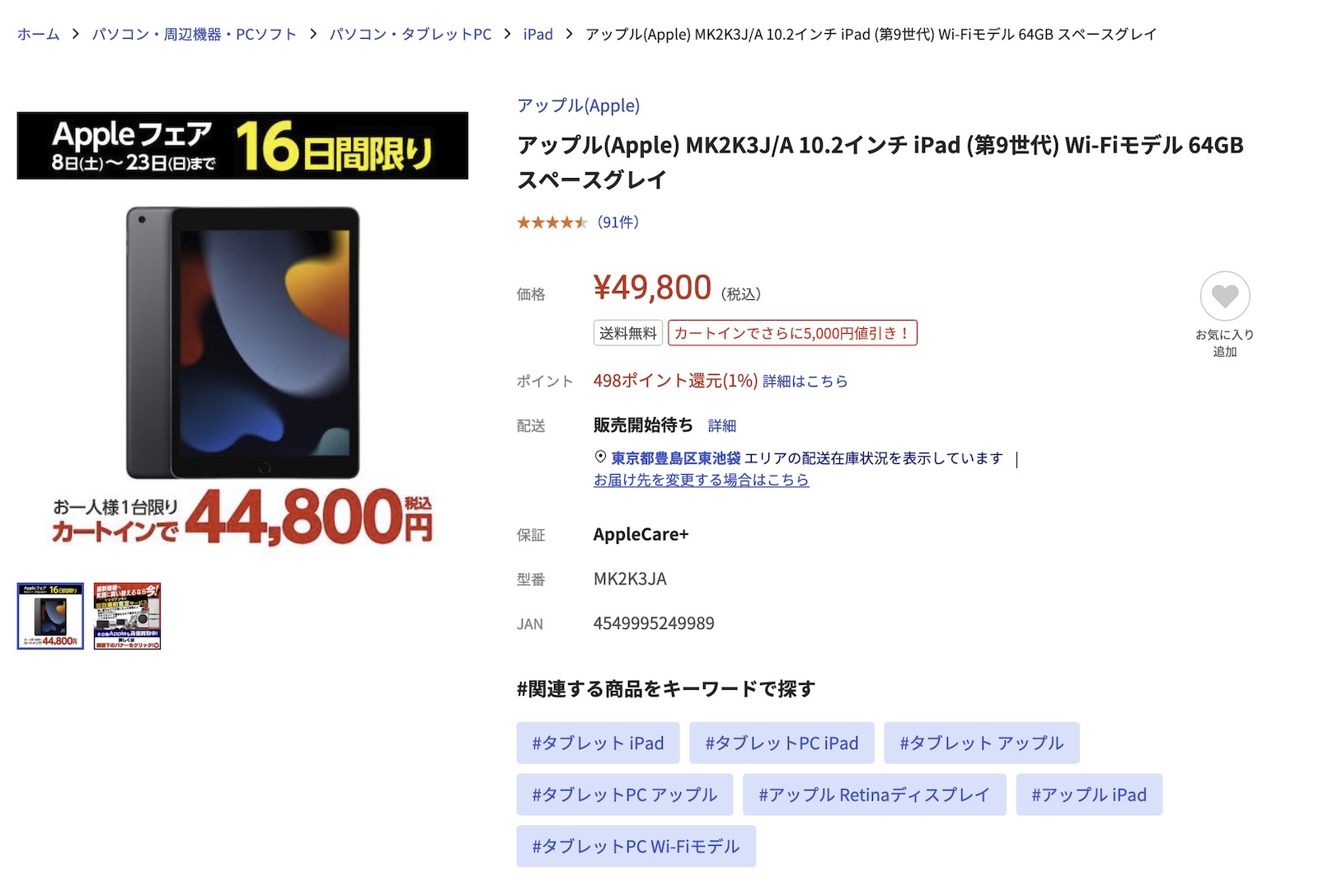 Ipad sale yamada webcom 2