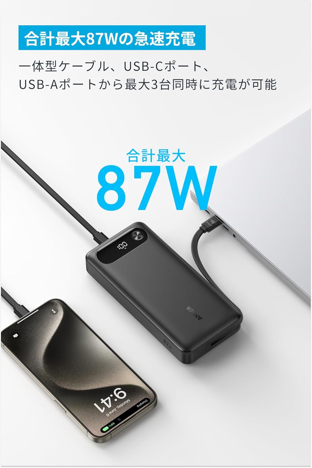 Anker Power Bank (20000mAh, 87W, Built-In USB-C ケーブル)