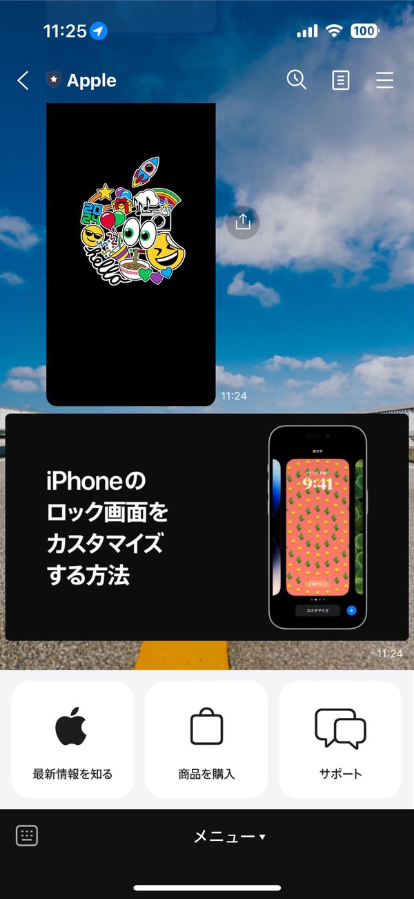 AppleのLINE公式アカウント