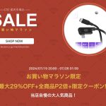 CIO-SALE-Rakuten.jpg