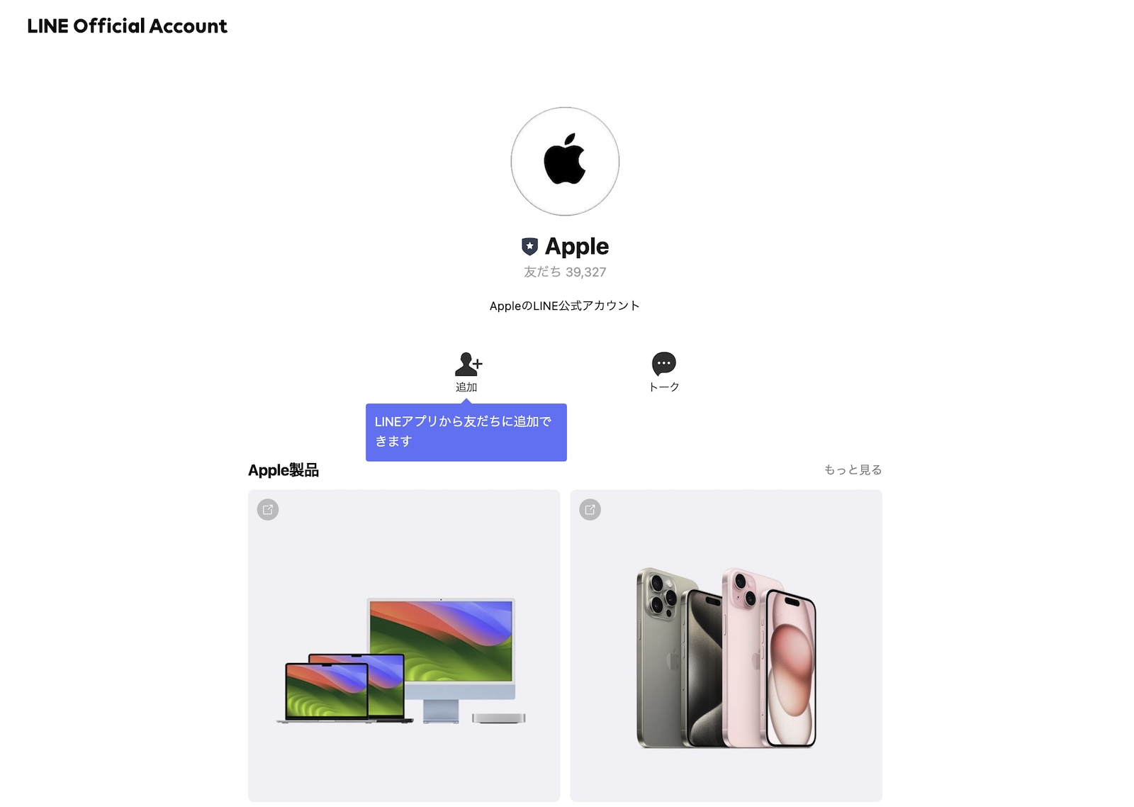 LINE Apple Account