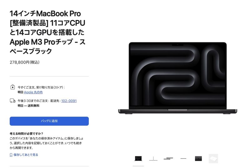 M3 Pro/Max MacBook Proがお買い得。Mac整備済商品の最新情報（2024年7月9日更新）