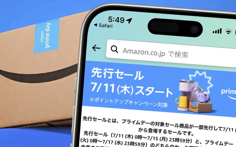 Amazonプライムデー2024の先行セールで「確実に安くなる」。現時点の値下げ決定商品まとめ（7/11〜）