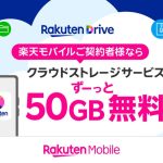 Rakuten-cloud-storage-50gb-free-01.jpg