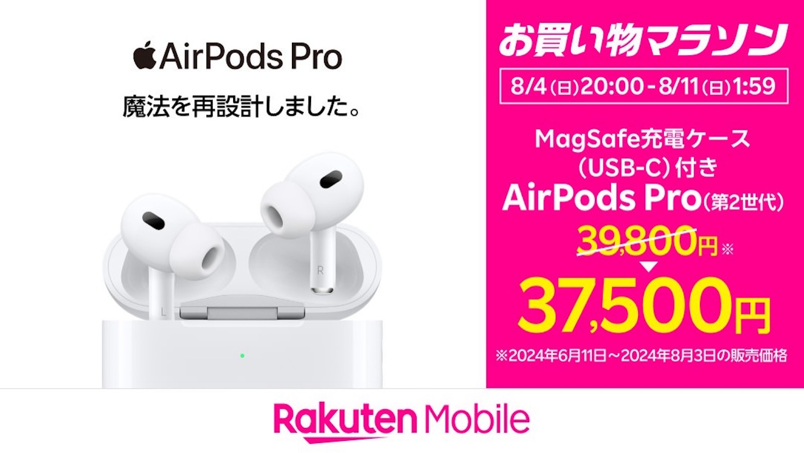 AirPodsPro2 rakuten mobile sale