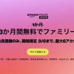 Amazon-Music-Unlimited-sale-3month.jpg