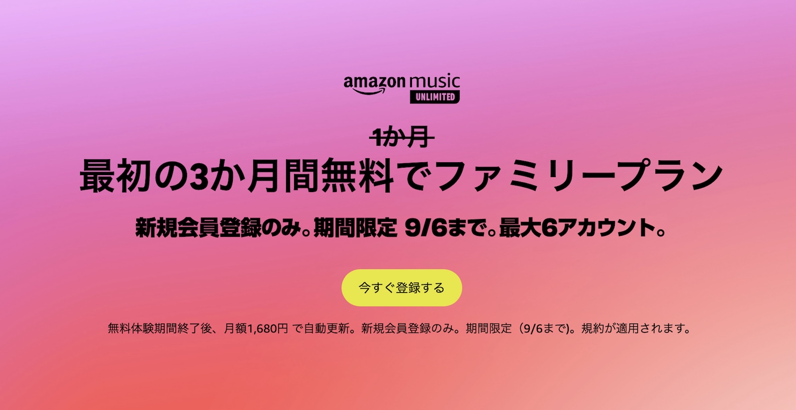 Amazon-Music-Unlimited-sale-3month.jpg