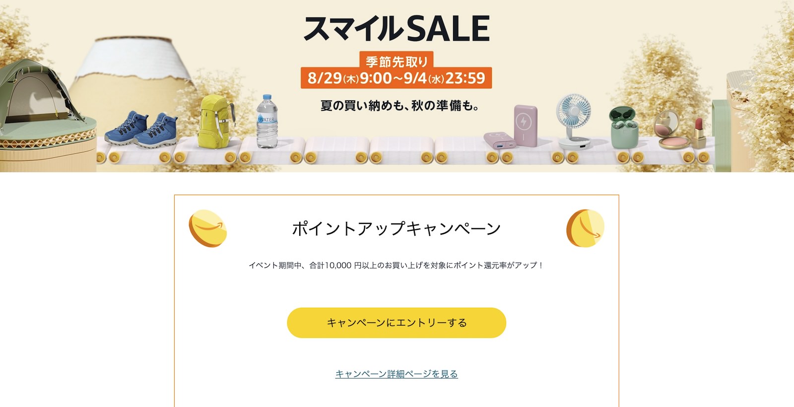 Amazon Smile SALE August