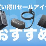 Anker-Sale-items-worth-checking-out.jpg