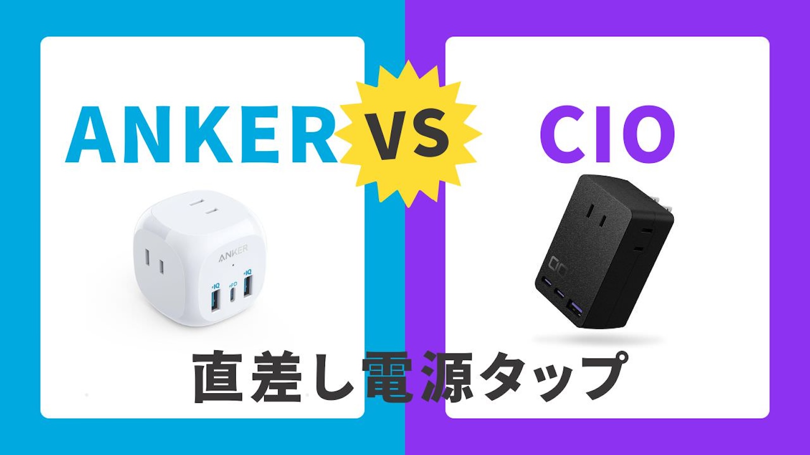 Anker VS CIO wall charger