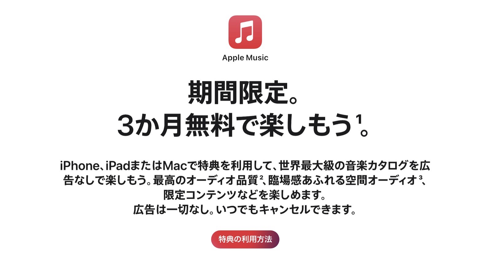 Apple Music 3month free campaign