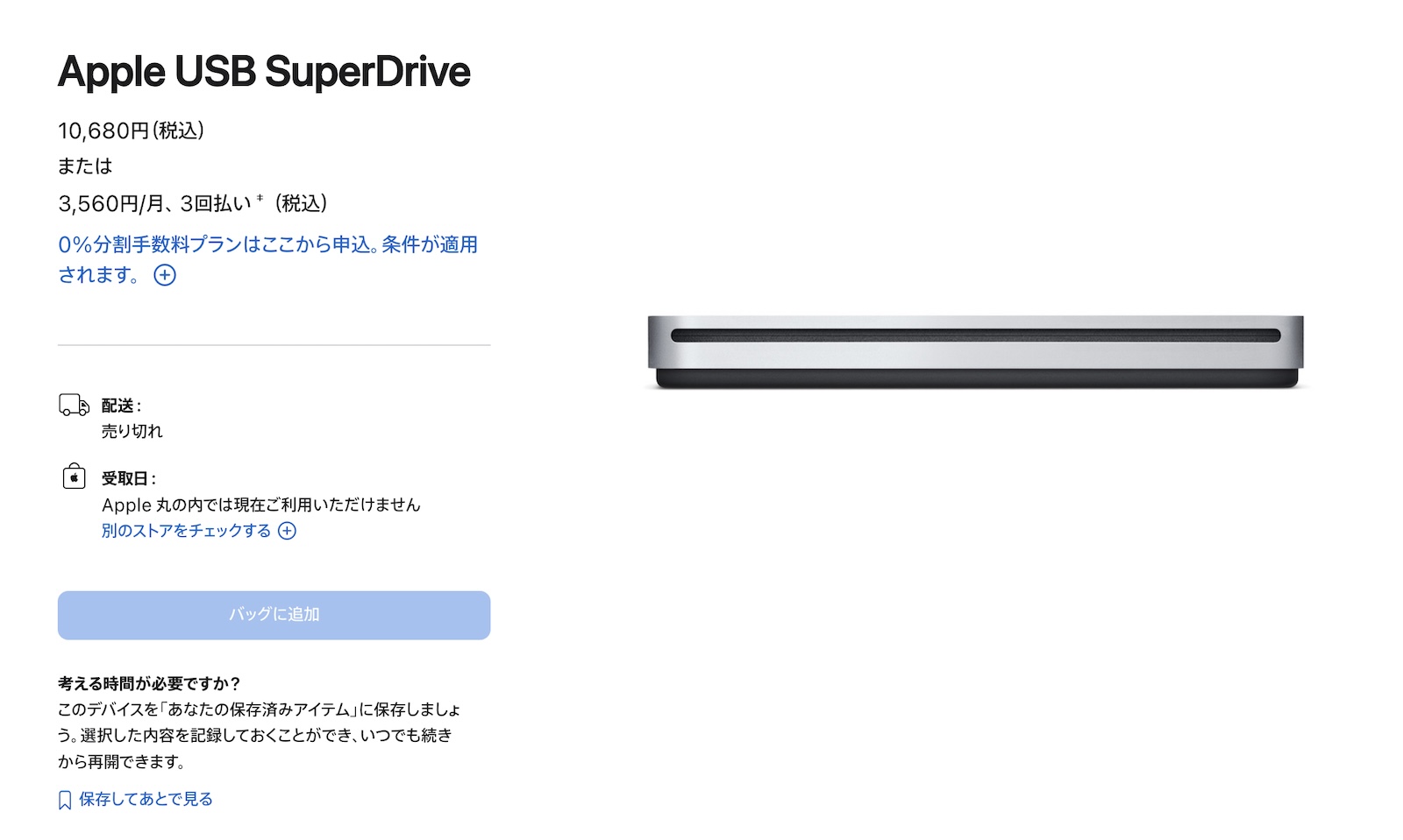 Apple SupderDrive now out of stock