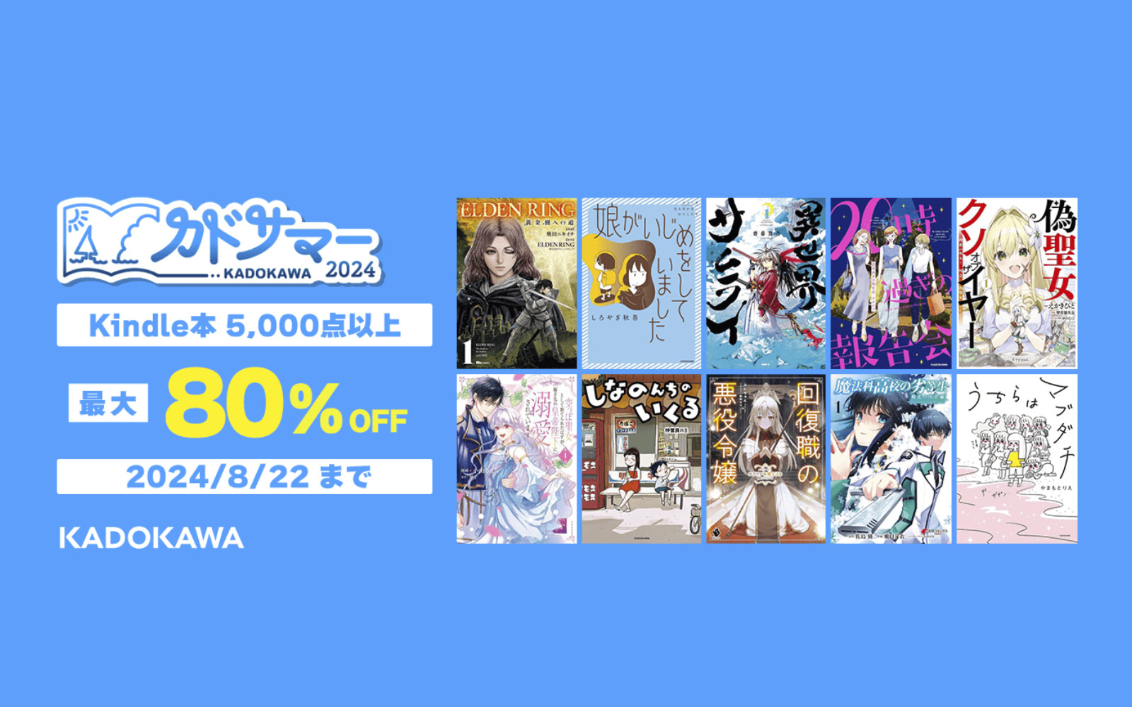 Kadokawa summer sale