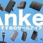 What-Anker-item-to-buy-at-sale.jpg