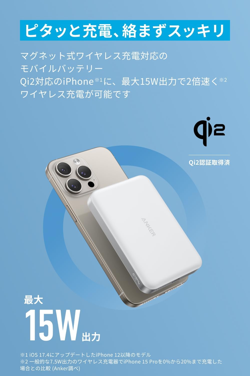 「Anker MagGo Power Bank (10000mAh, Slim) 」を販売開始