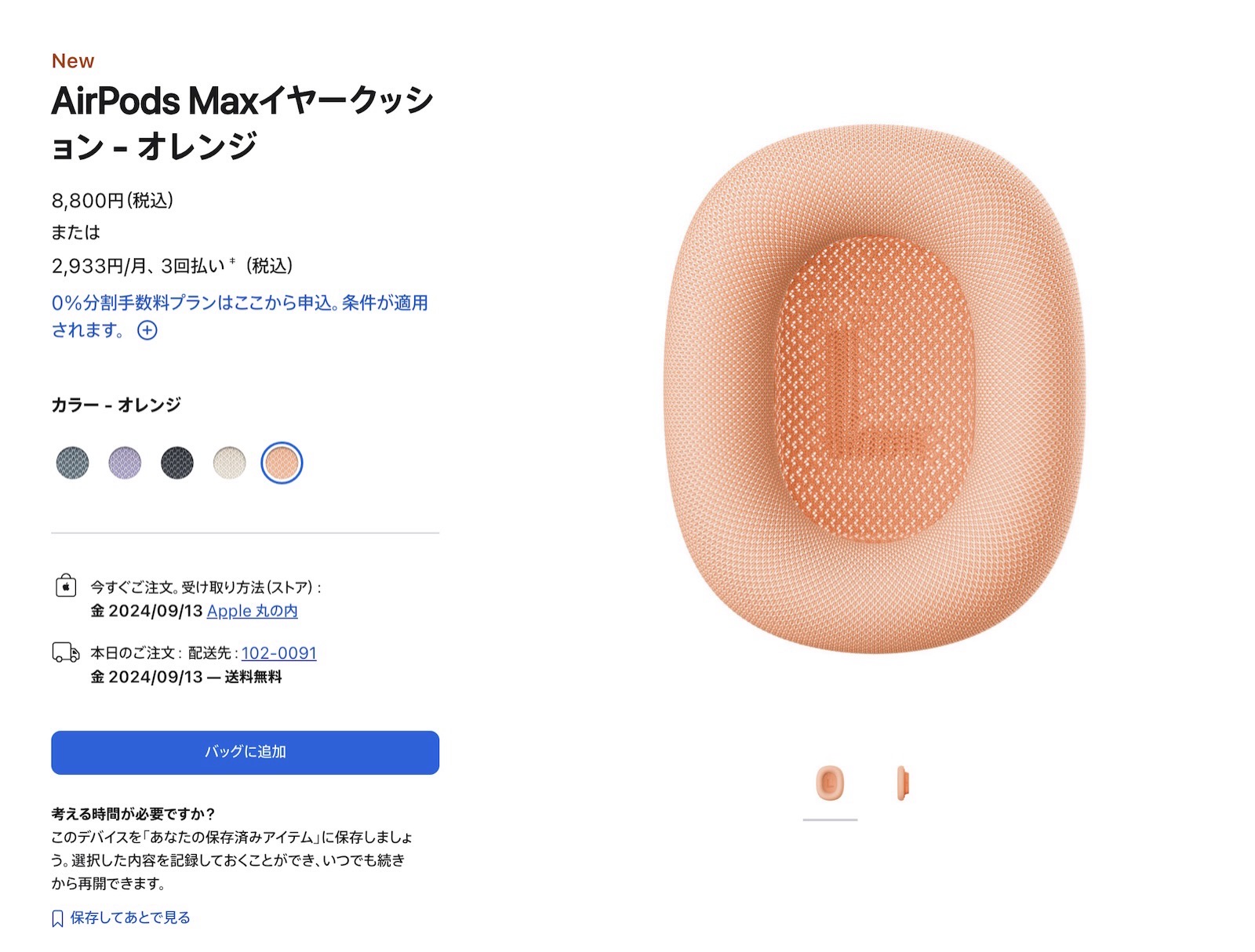 AirPods Max Cushions new colors