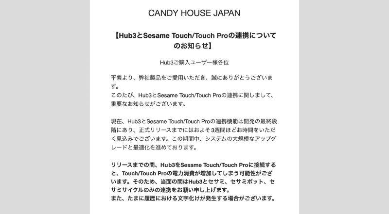 Hub3とSesame Touch/Touch Proの連携は「3週間待って」ーー公式発表