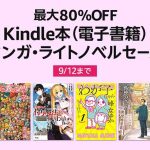 Kindle-80percent-off-kindle-books.jpg