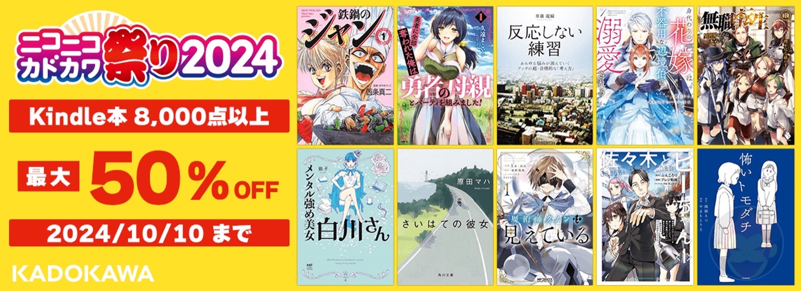 NikoNiko Kadokawa Matsuri sale 01