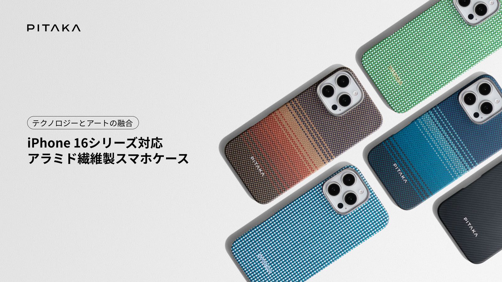 PITAKA iPhone16 cases 01