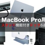 Unordinary-docks-for-macbook-pros.jpg