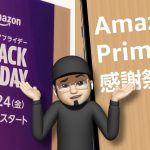 Amazon-Black-Friday-vs-amazon-prime-day-deals