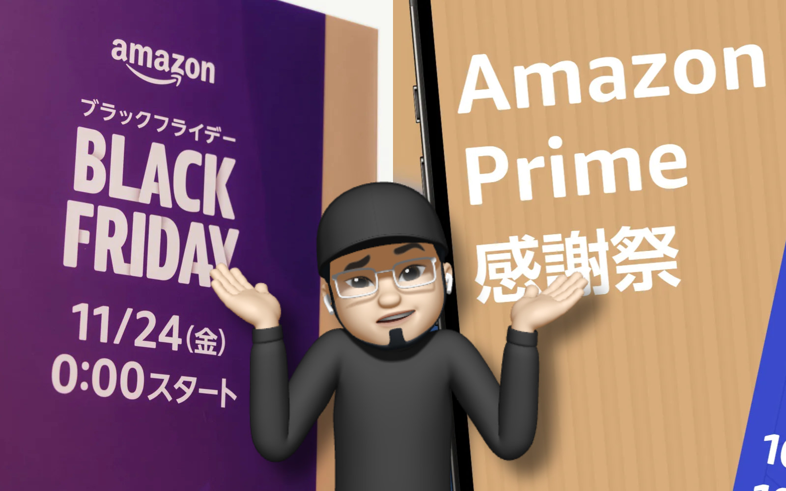 プライム感謝祭で買うべき？ブラックフライデーを待つべき？