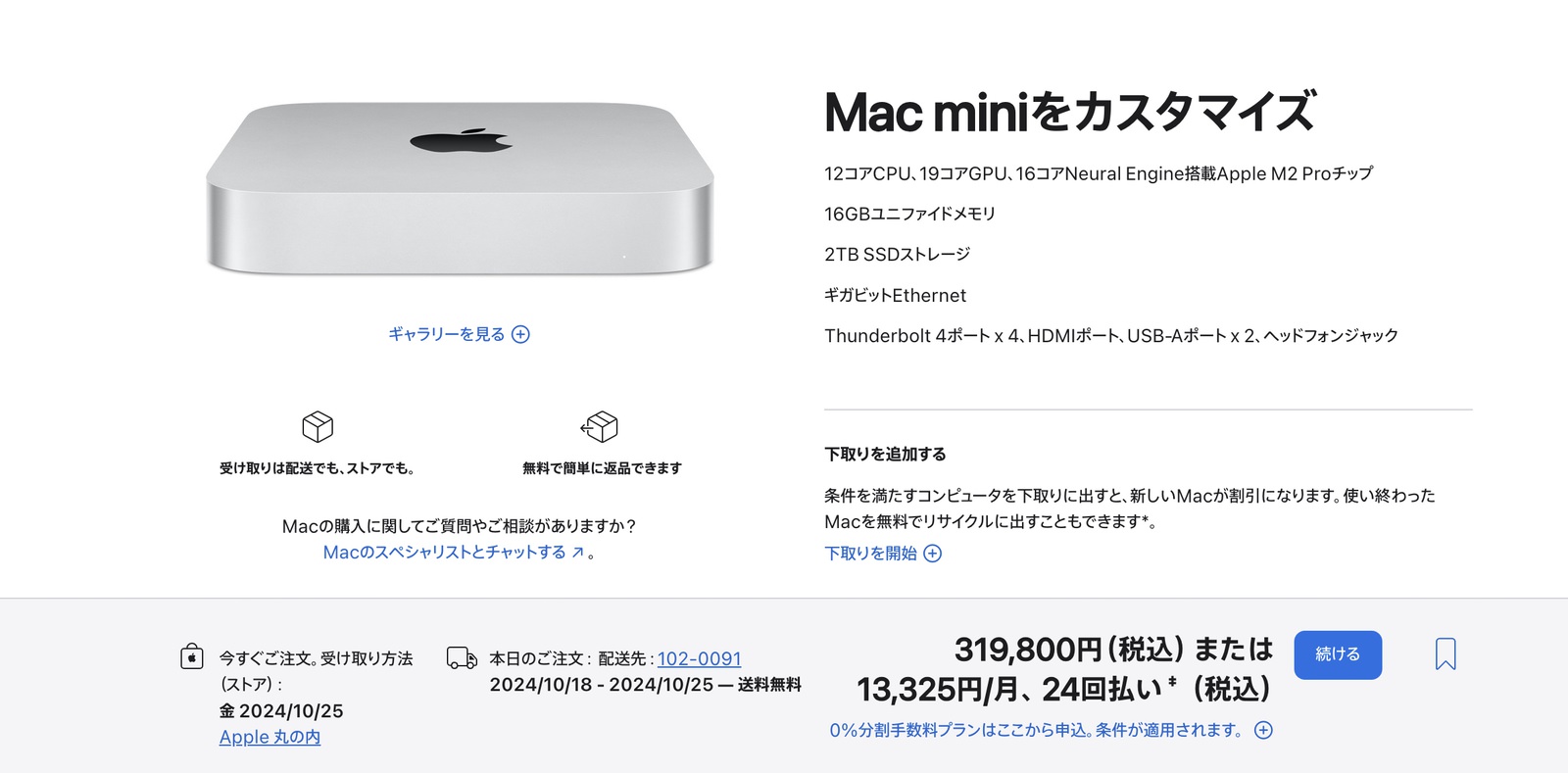 Apple Store products shipping dates 03.