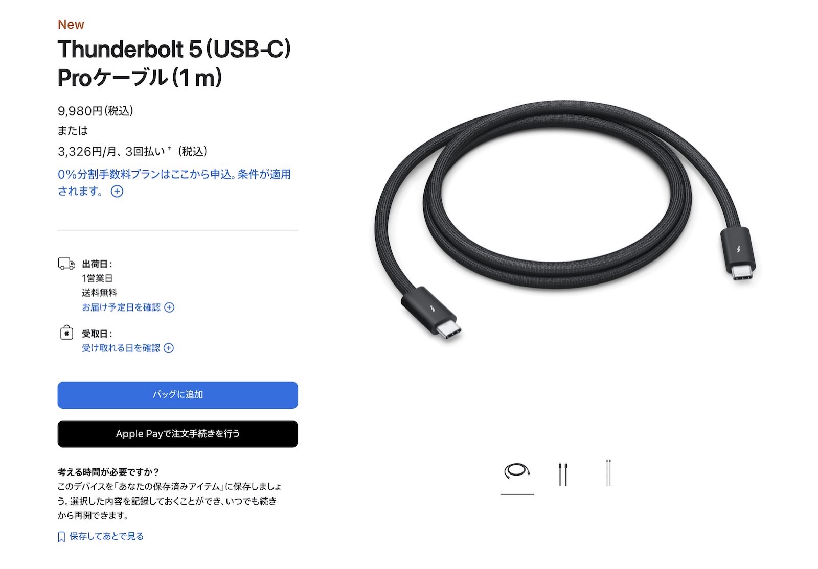 Thunderbolt-5-cable-japan.jpg