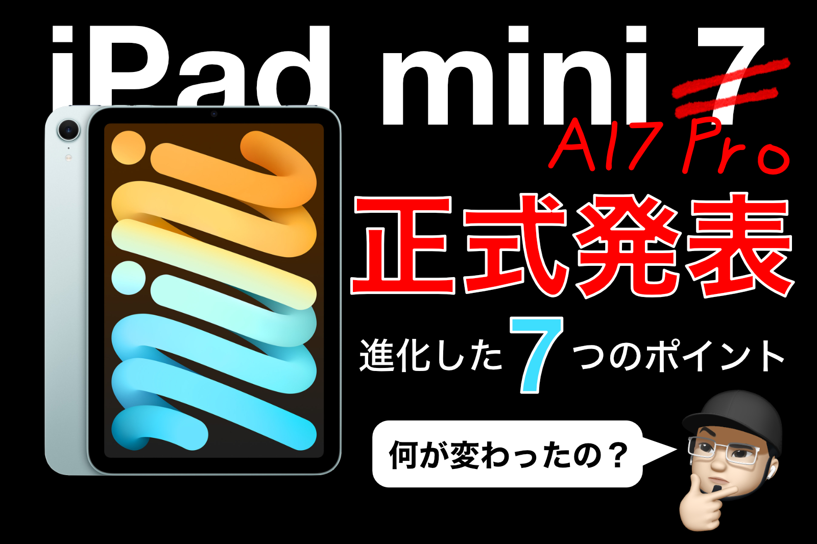 iPad-mini-a17pro-7th-gen-official-release.jpg