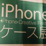 iphone-caseten-2024-creative-gadget-festa-top-01.jpg