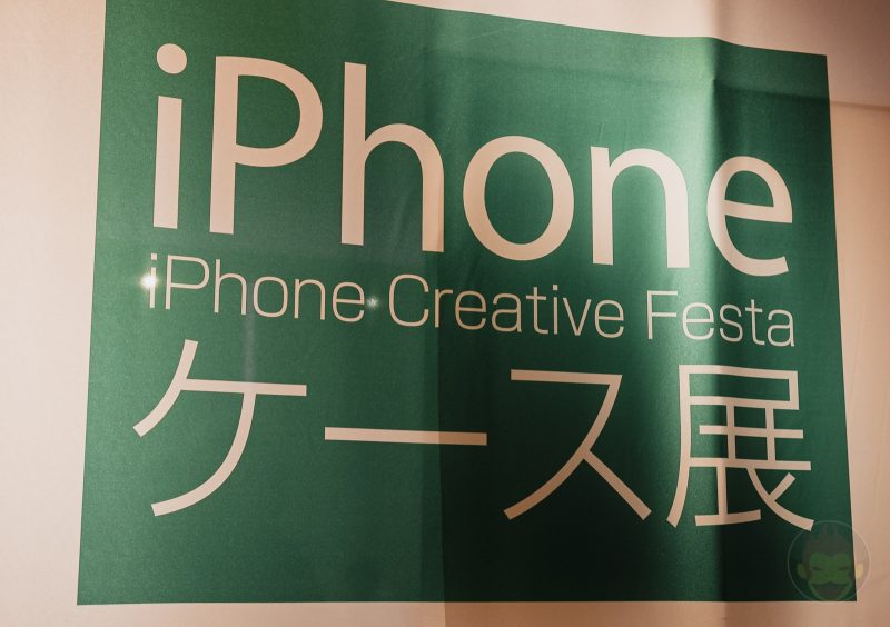 Creative Gadget Festa2024 -iPhoneケース展-イベントレポート