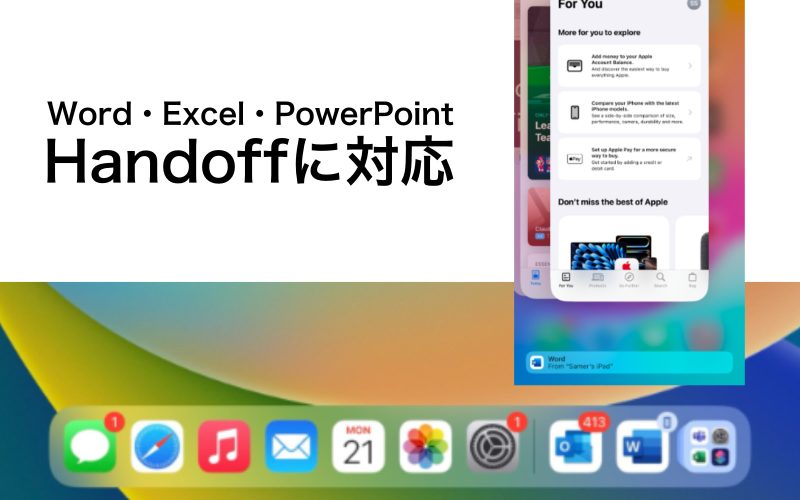 Microsoft Word・Excel・PowerPoint、MacとiPadで行き来可能に【Handoffに対応】