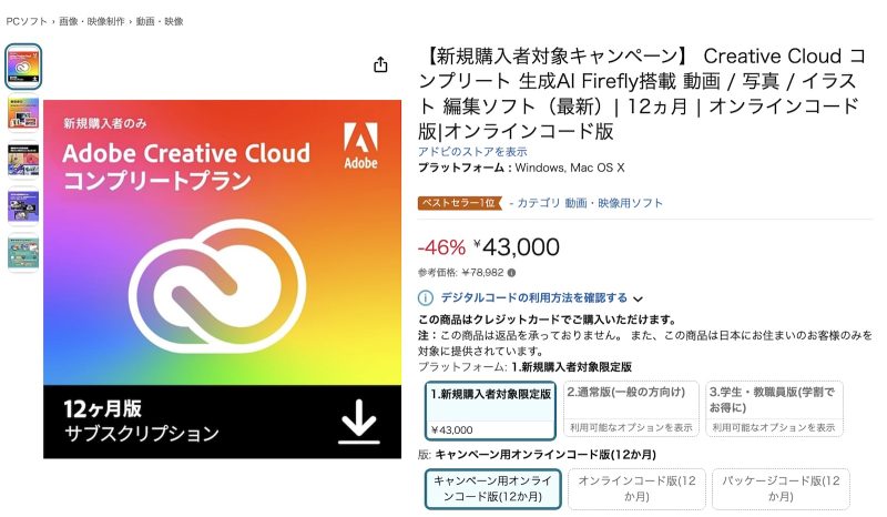 Adobe CCが最もお得に購入できる時期がやって参りました