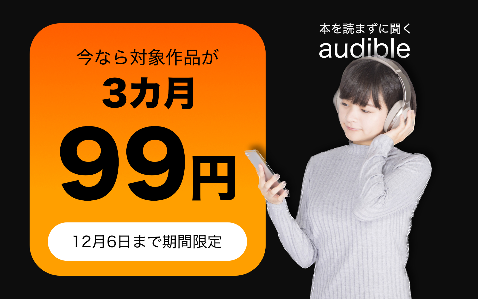 Audible is three months 99yen.