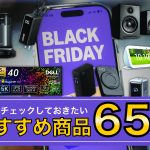 Black-Friday-Items-65.jpg