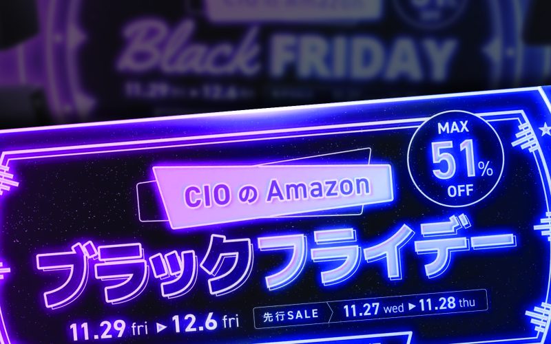 CIOのAmazonブラックフライデーセールが熱い。最初にに抑えるべき7つの製品がこちらです