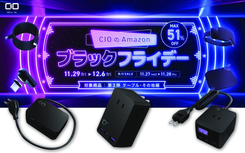 CIO製品のおすすめは「Polaris CUBE」シリーズ。 #Amazonブラックフライデー で安くなります