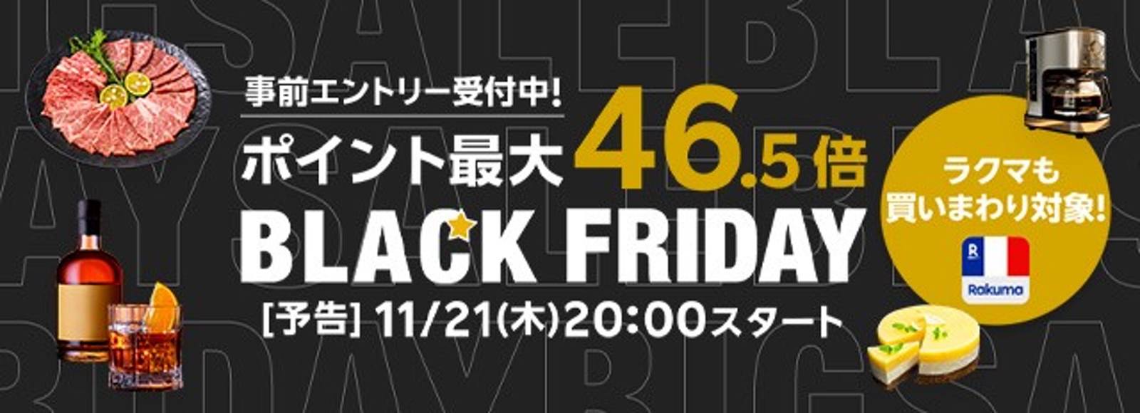 Rakuten Black Friday 07.